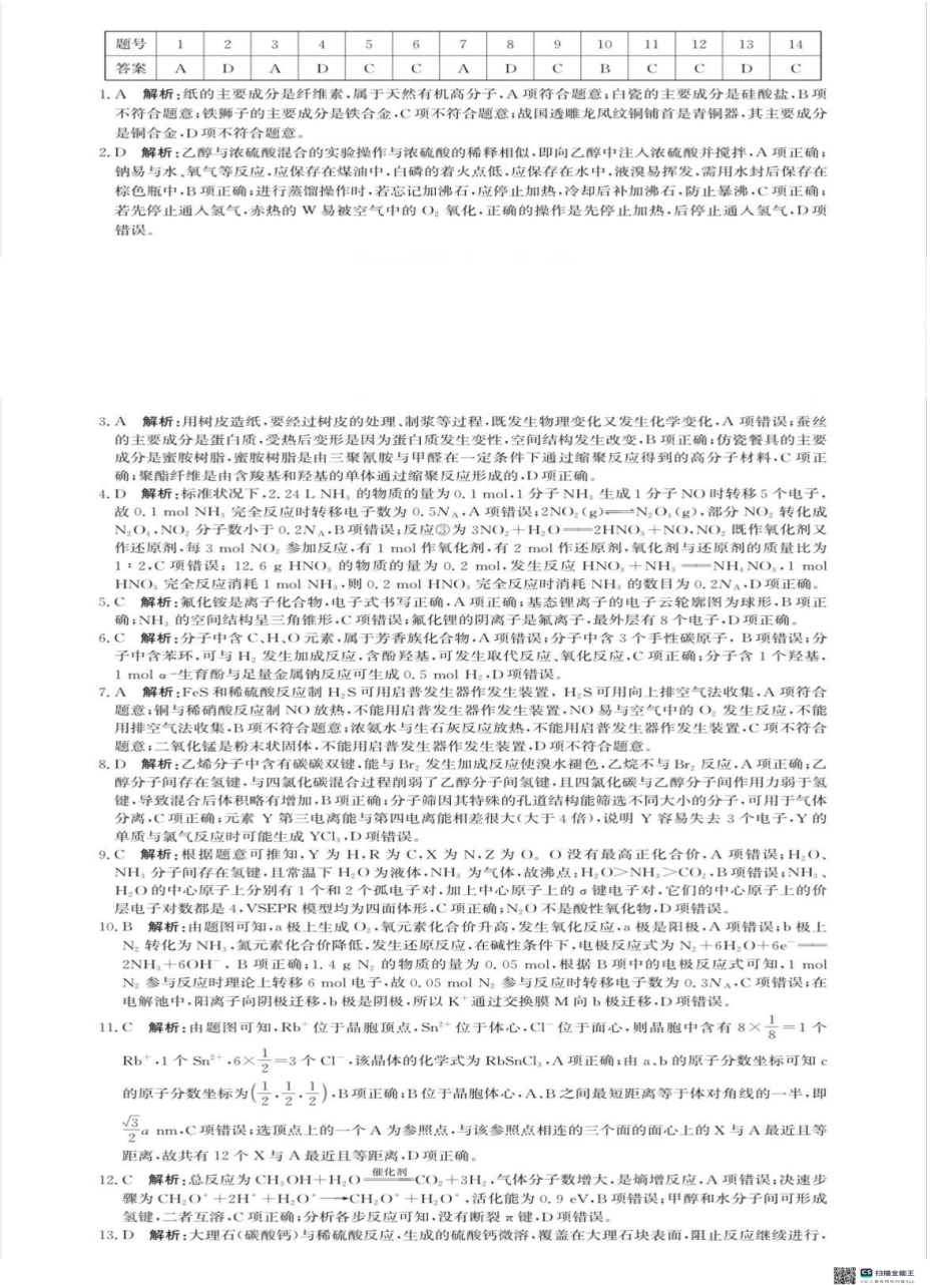 河北省沧州市普通高中2026届高三复习质量监测化学答案.pdf_第1页