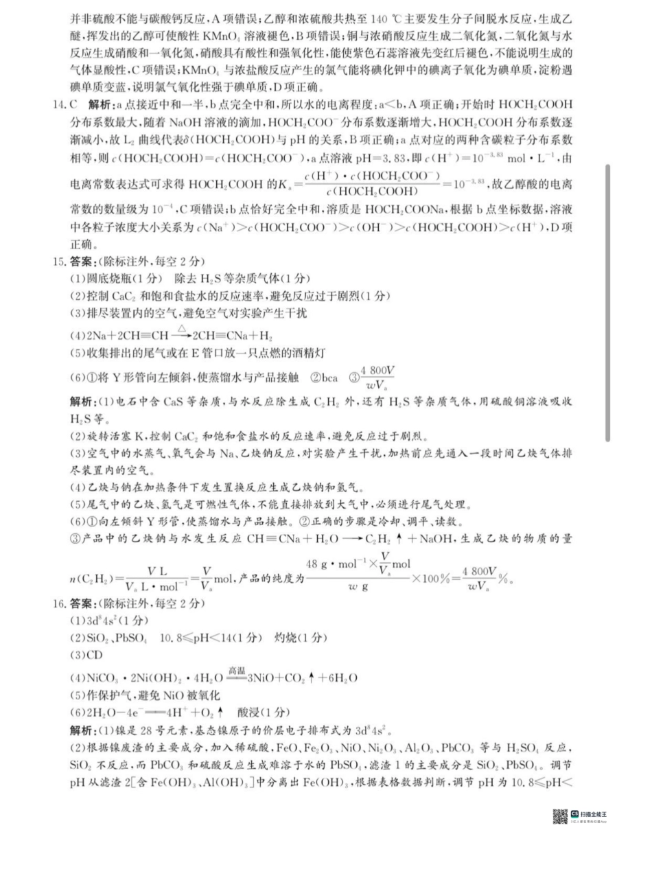 河北省沧州市普通高中2026届高三复习质量监测化学答案.pdf_第2页