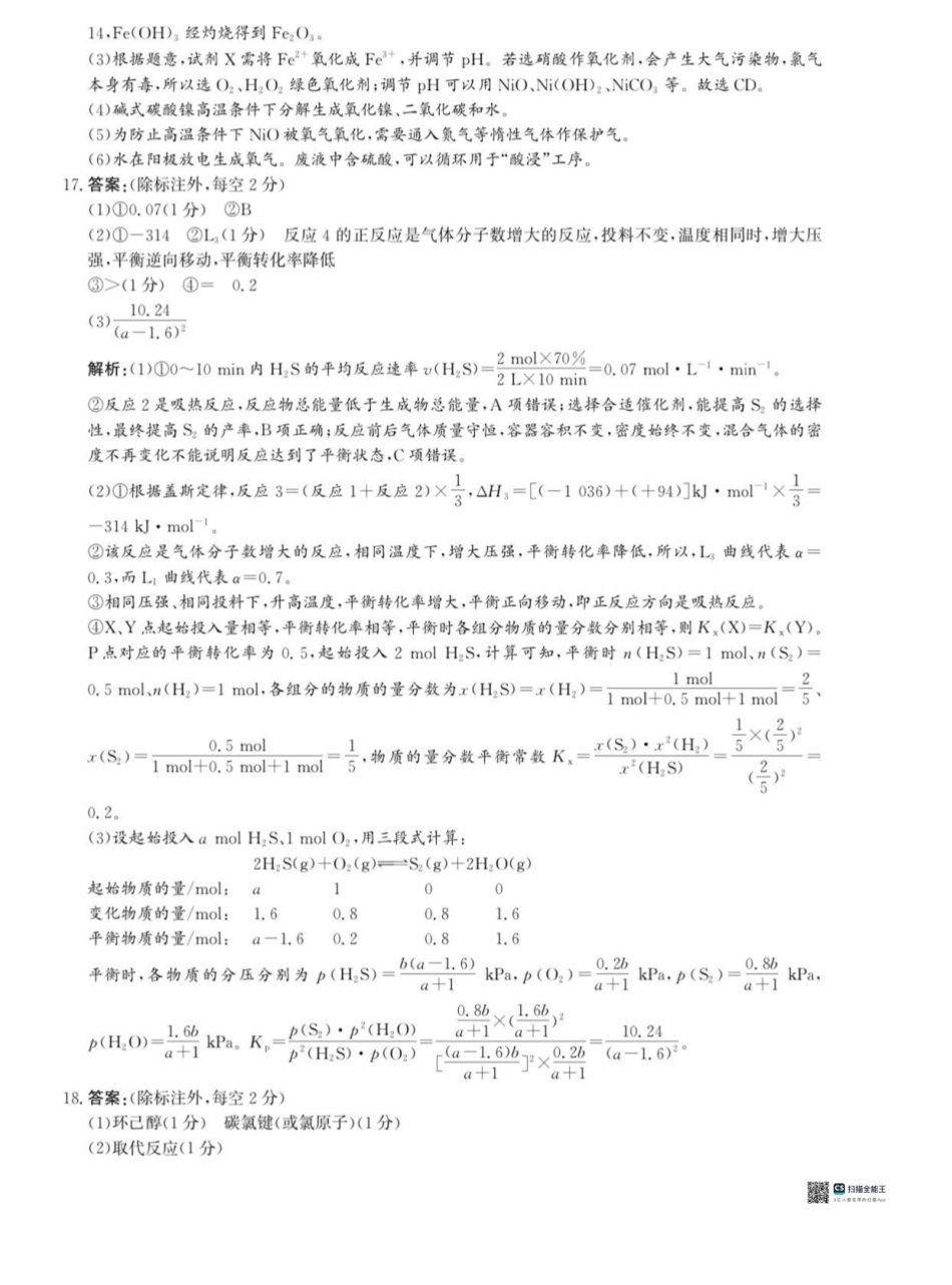河北省沧州市普通高中2026届高三复习质量监测化学答案.pdf_第3页