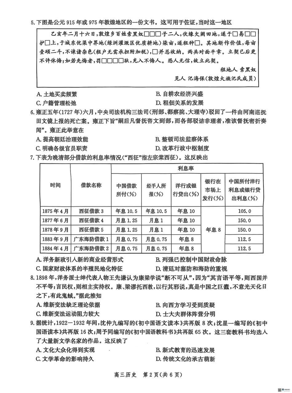 河北省沧州市普通高中2026届高三复习质量监测历史.pdf_第2页