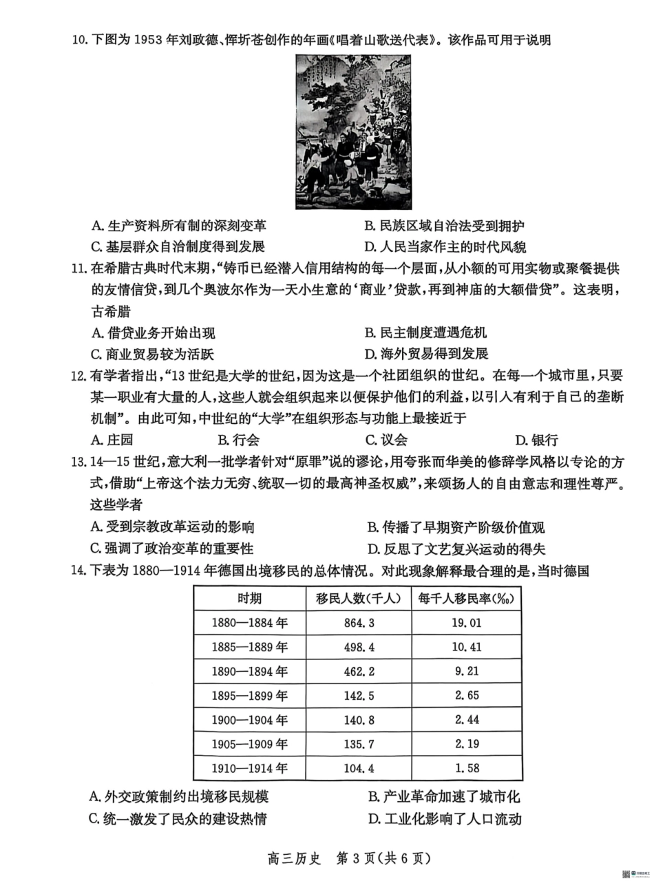 河北省沧州市普通高中2026届高三复习质量监测历史.pdf_第3页