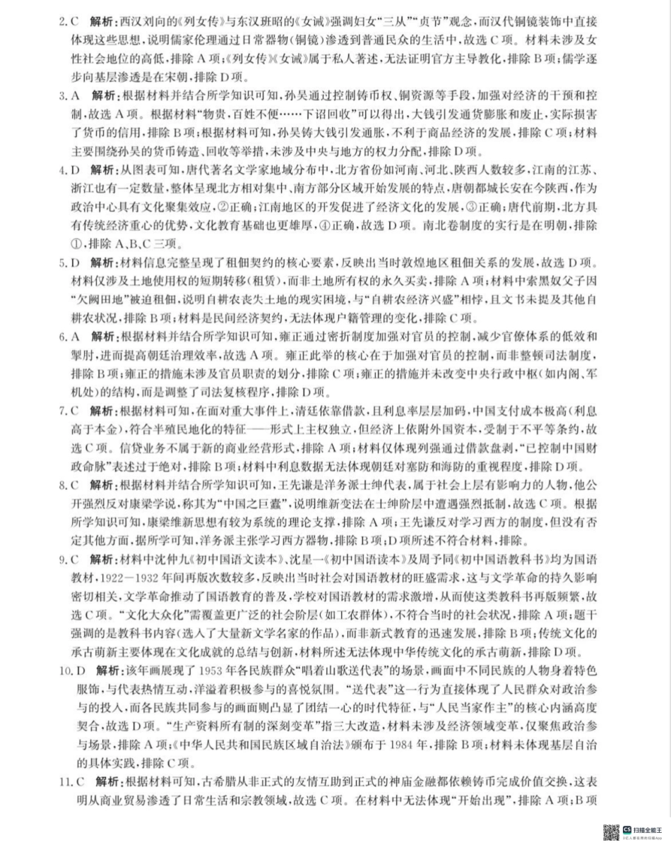 河北省沧州市普通高中2026届高三复习质量监测历史答案.pdf_第2页