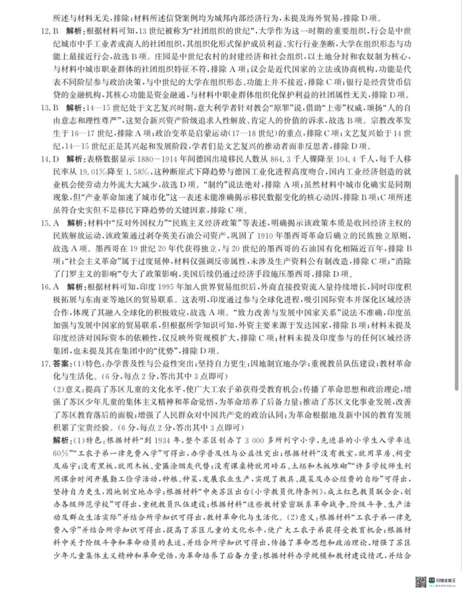 河北省沧州市普通高中2026届高三复习质量监测历史答案.pdf_第3页