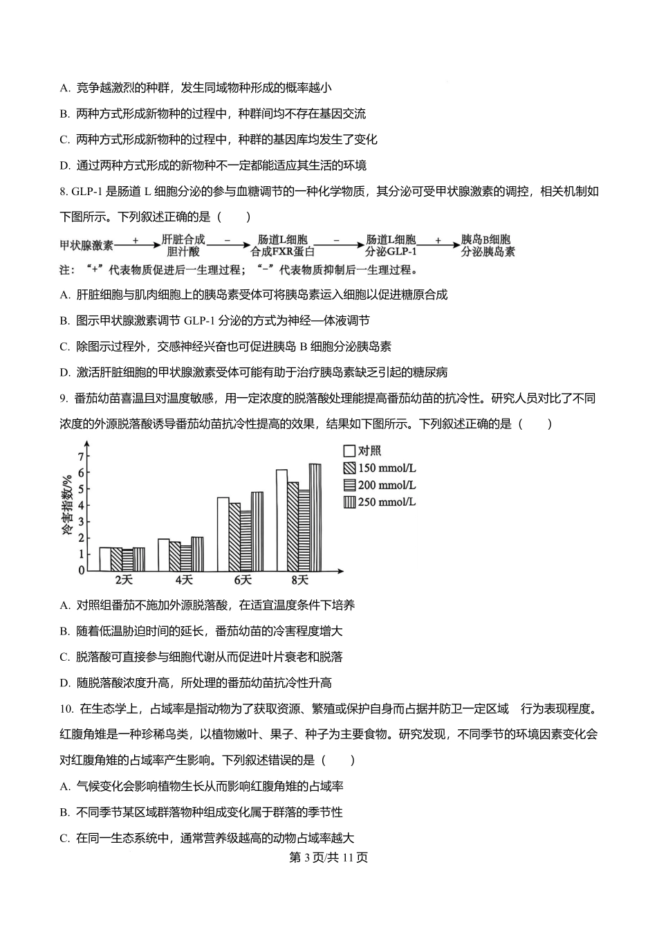 河北省沧州市普通高中2026届高三复习质量监测生物.docx_第3页