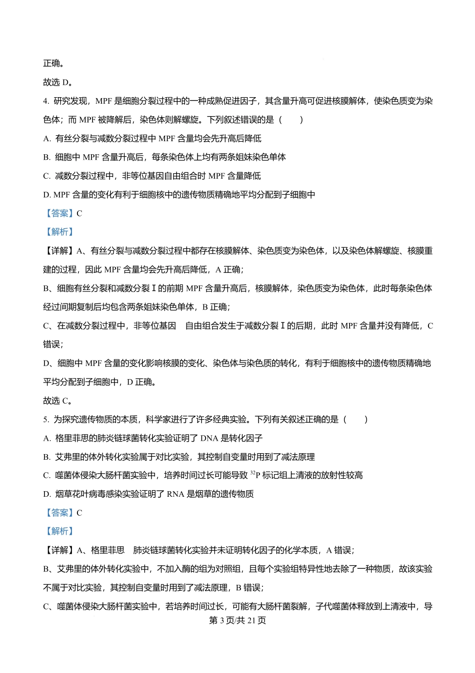 河北省沧州市普通高中2026届高三复习质量监测生物答案.docx_第3页