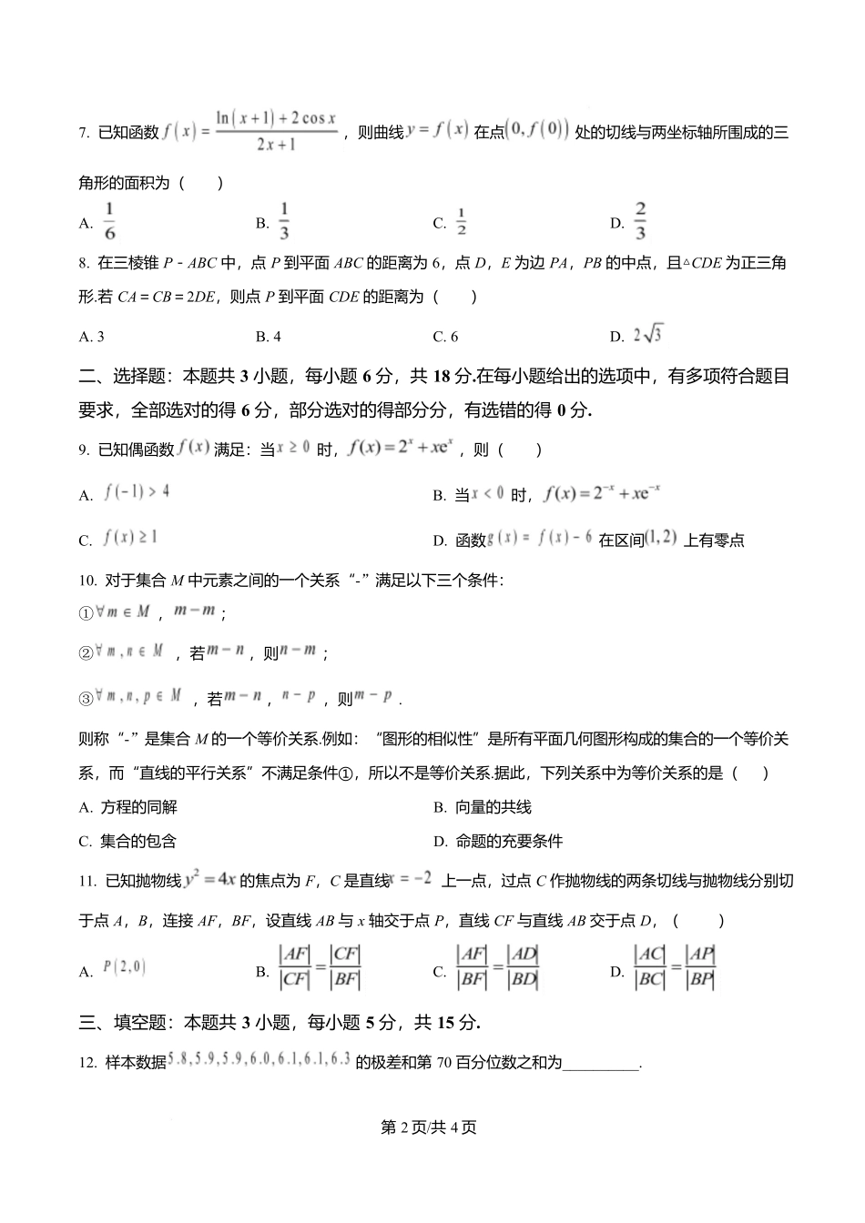 河北省沧州市普通高中2026届高三复习质量监测数学.docx_第2页