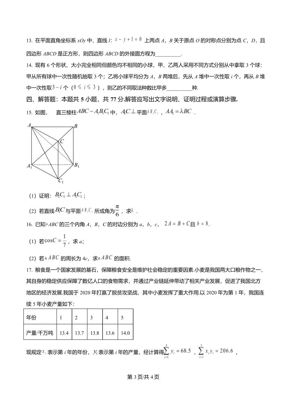河北省沧州市普通高中2026届高三复习质量监测数学.docx_第3页