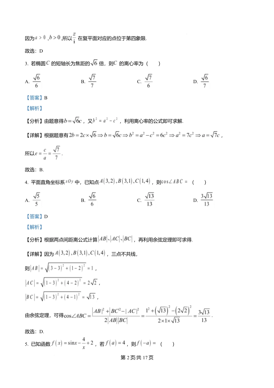 河北省沧州市普通高中2026届高三复习质量监测数学答案.docx_第2页