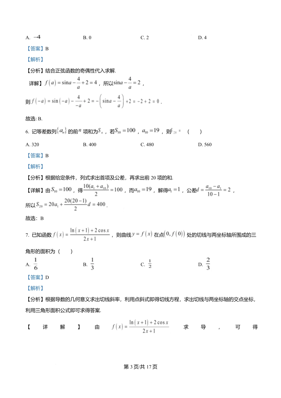 河北省沧州市普通高中2026届高三复习质量监测数学答案.docx_第3页
