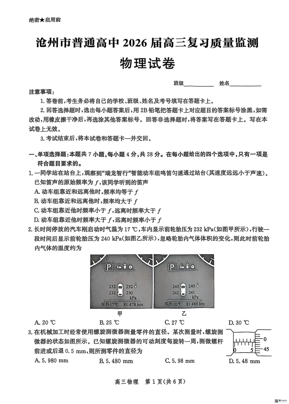 河北省沧州市普通高中2026届高三复习质量监测物理.pdf_第1页