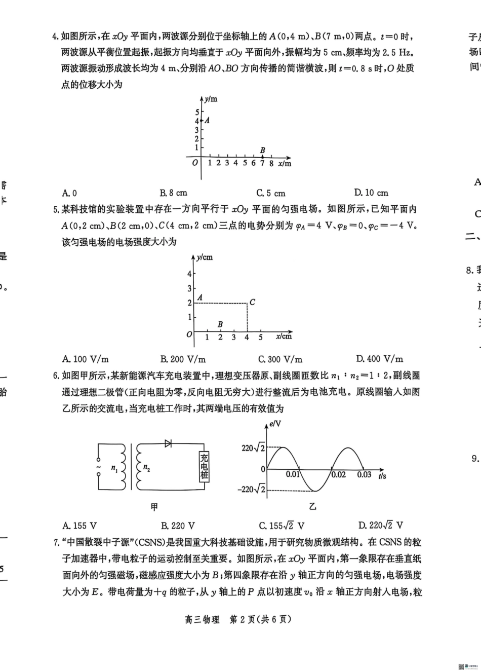 河北省沧州市普通高中2026届高三复习质量监测物理.pdf_第2页