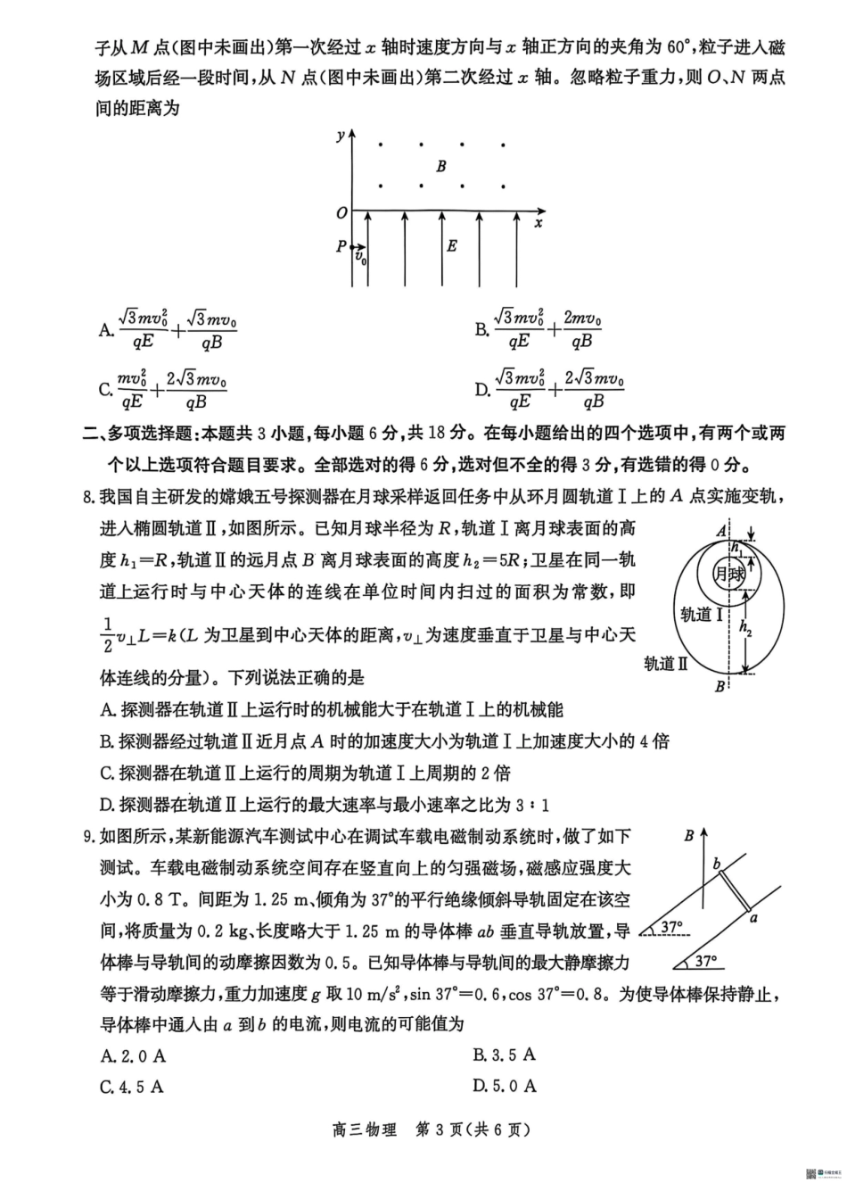 河北省沧州市普通高中2026届高三复习质量监测物理.pdf_第3页