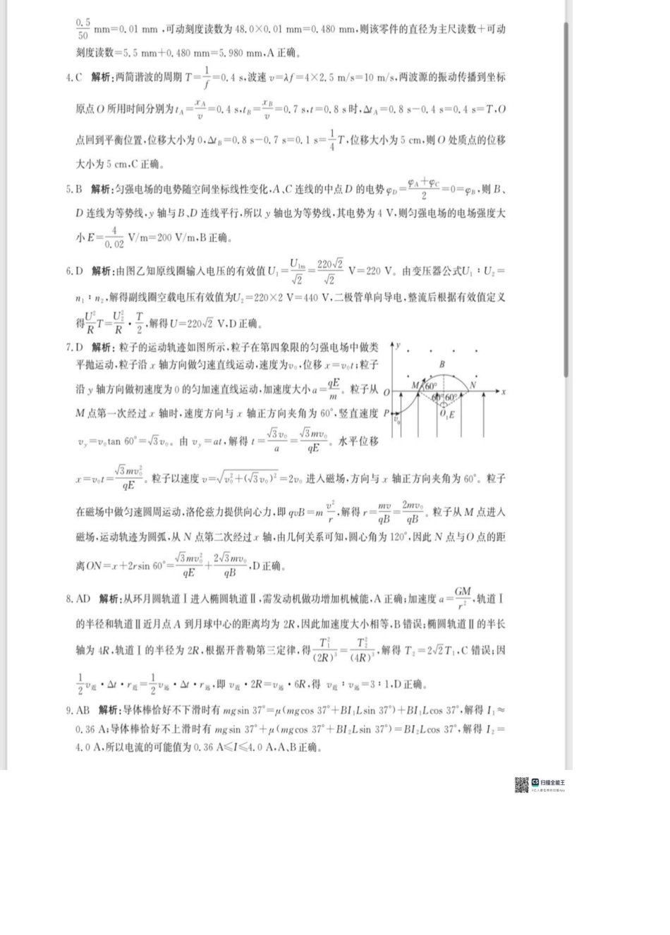 河北省沧州市普通高中2026届高三复习质量监测物理答案.pdf_第2页
