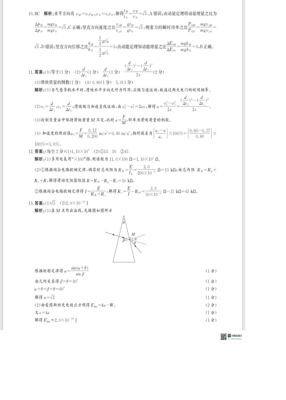 河北省沧州市普通高中2026届高三复习质量监测物理答案.pdf_第3页