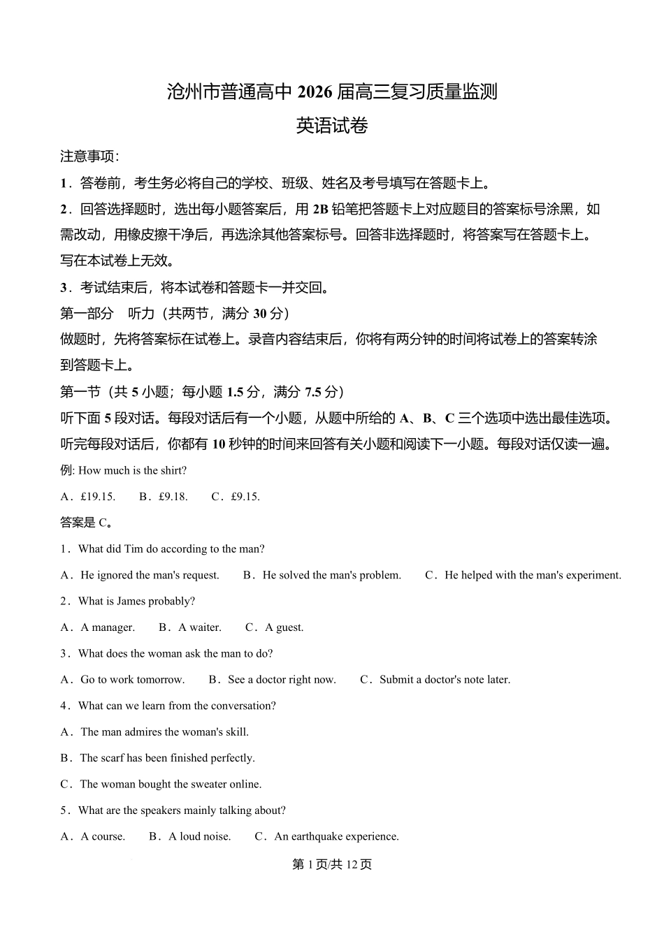 河北省沧州市普通高中2026届高三复习质量监测英语.docx_第1页
