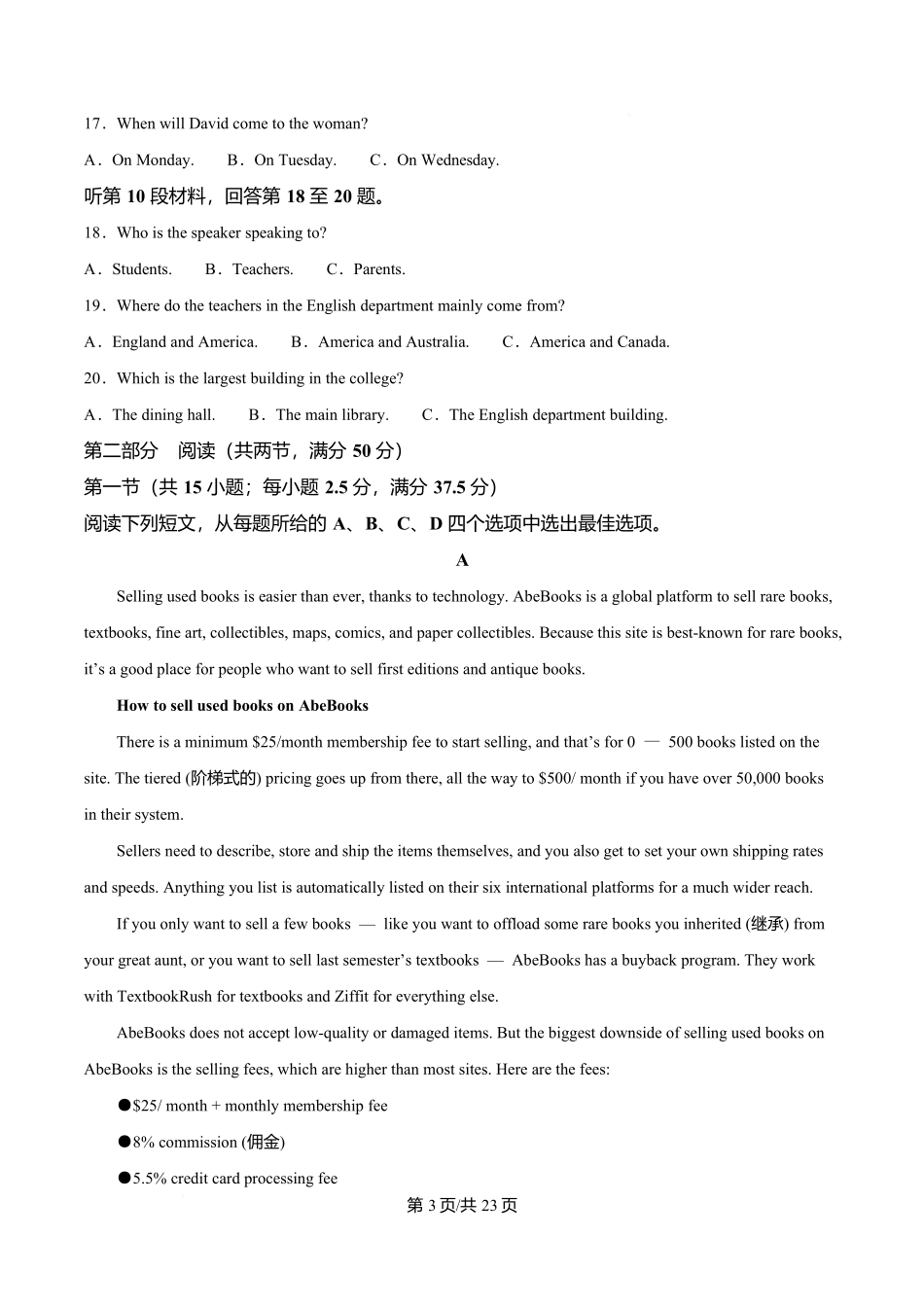 河北省沧州市普通高中2026届高三复习质量监测英语答案.docx_第3页