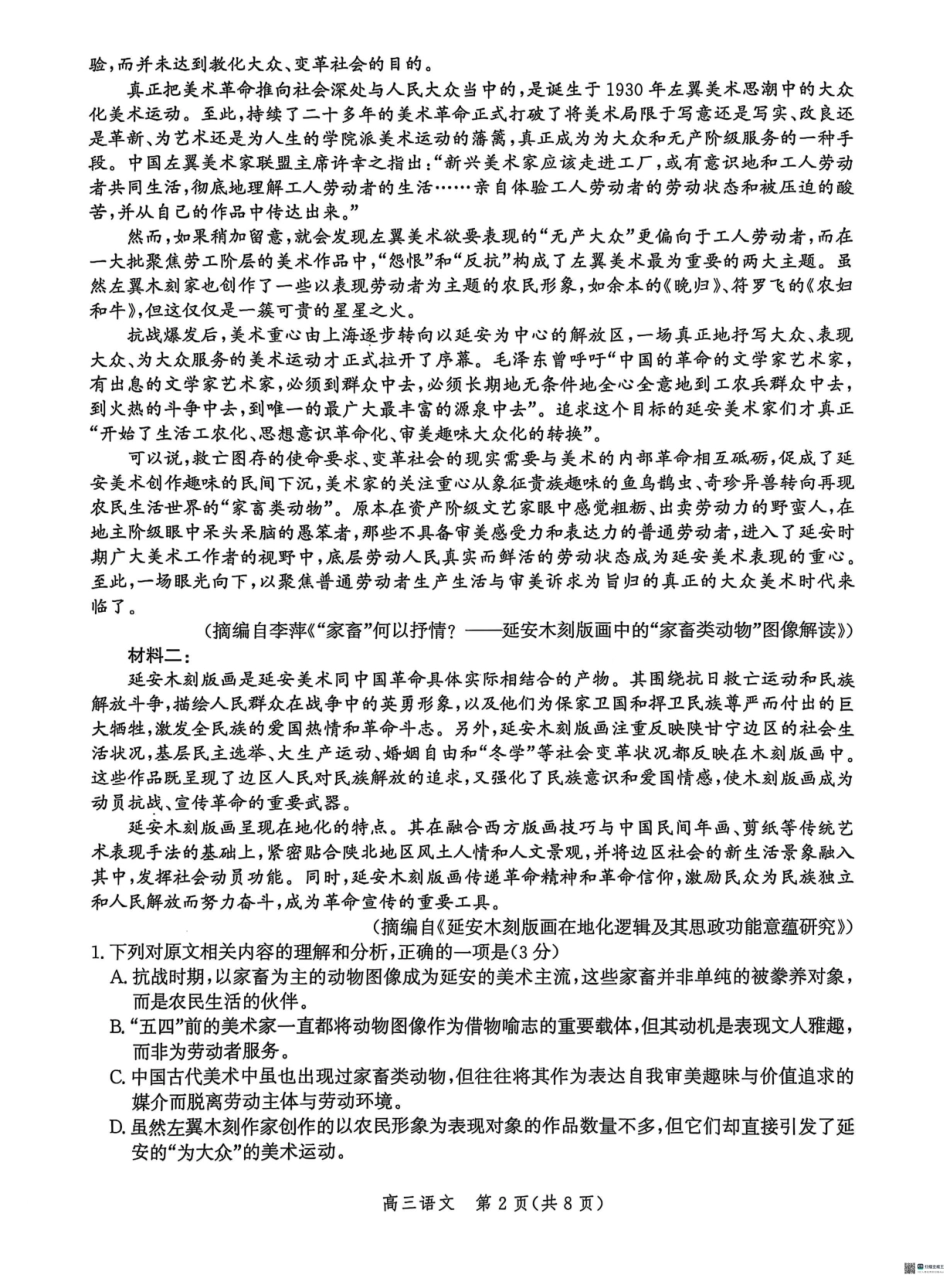 河北省沧州市普通高中2026届高三复习质量监测语文.pdf_第2页