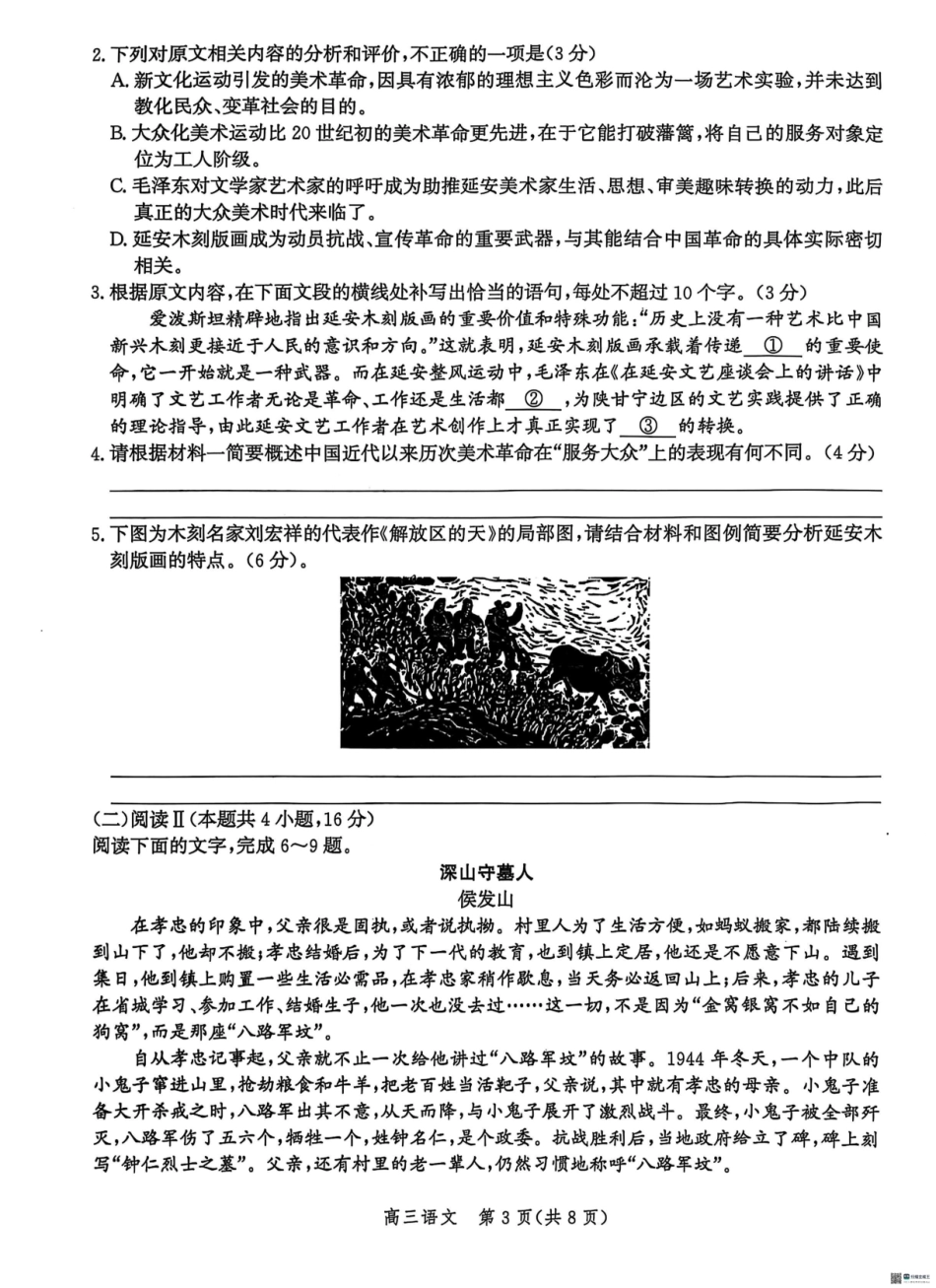 河北省沧州市普通高中2026届高三复习质量监测语文.pdf_第3页