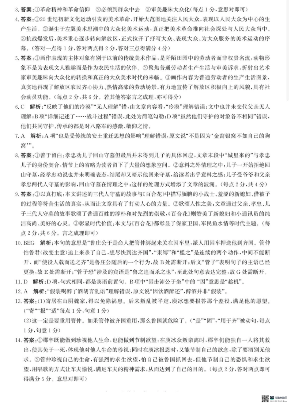 河北省沧州市普通高中2026届高三复习质量监测语文答案.pdf_第2页