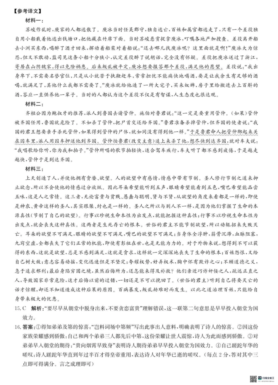 河北省沧州市普通高中2026届高三复习质量监测语文答案.pdf_第3页
