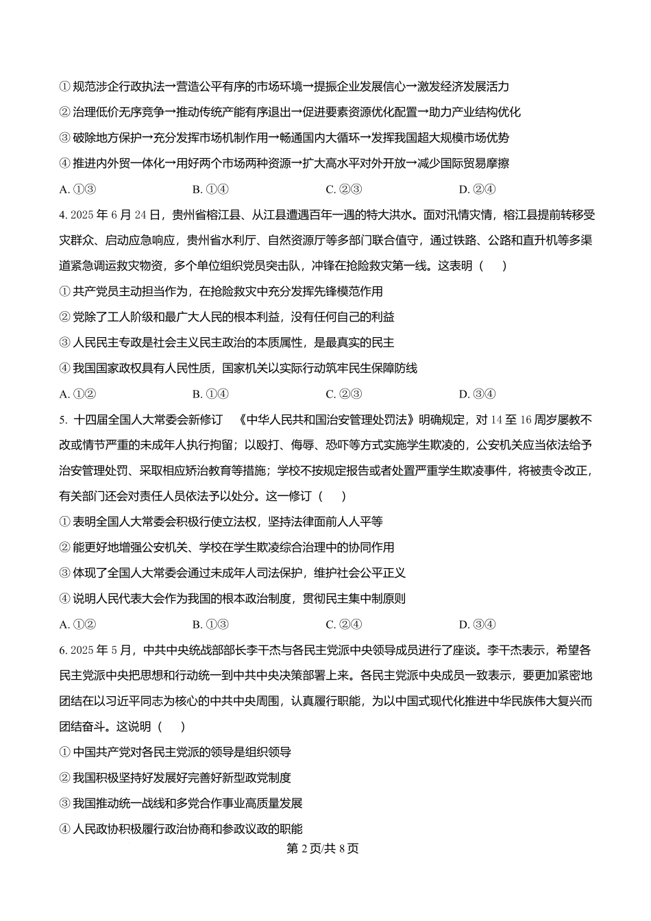 河北省沧州市普通高中2026届高三复习质量监测政治.docx_第2页