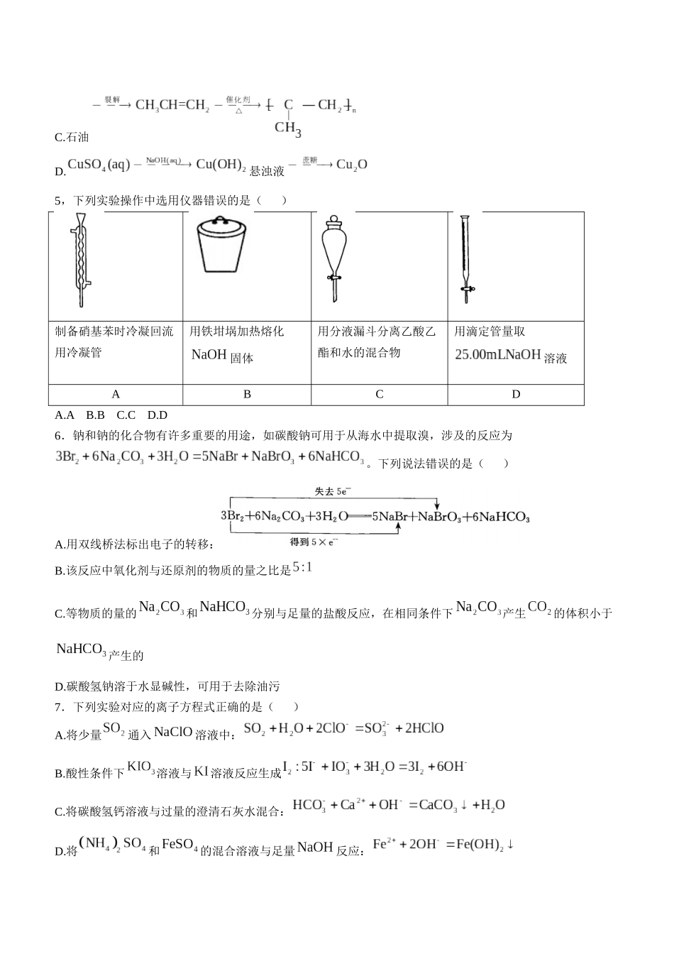 河北省承德市2024-2025学年高三上学期期中考试(11.25-11.26)化学试卷+答案.docx_第2页