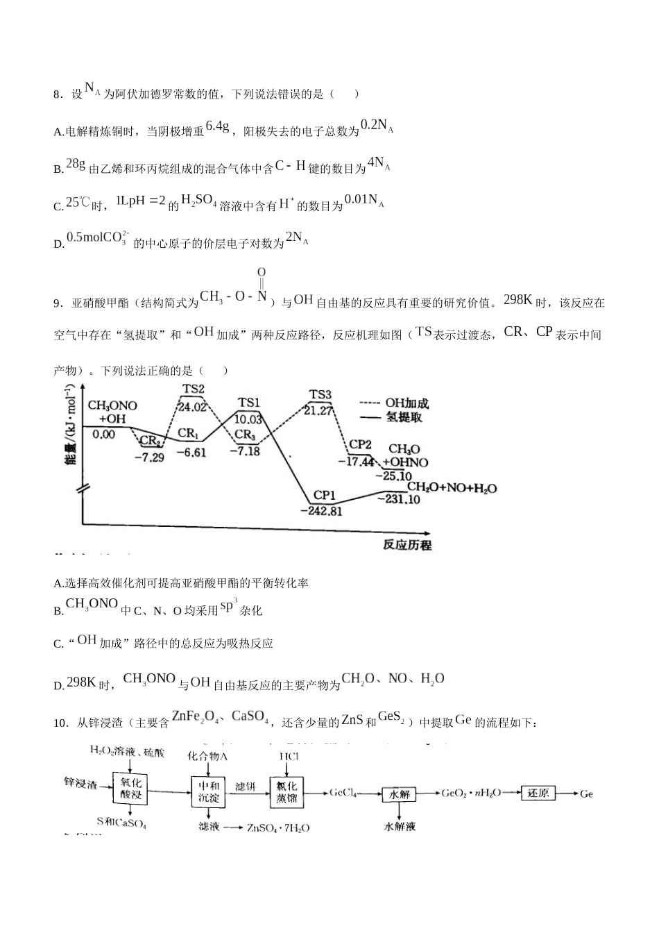 河北省承德市2024-2025学年高三上学期期中考试(11.25-11.26)化学试卷+答案.docx_第3页