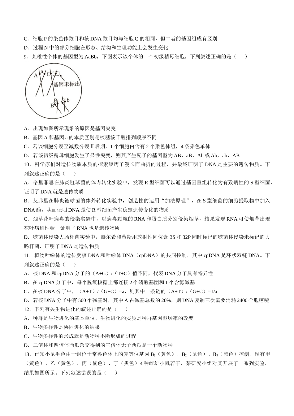 河北省承德市2024-2025学年高三上学期期中考试(11.25-11.26)生物试卷+答案.docx_第3页