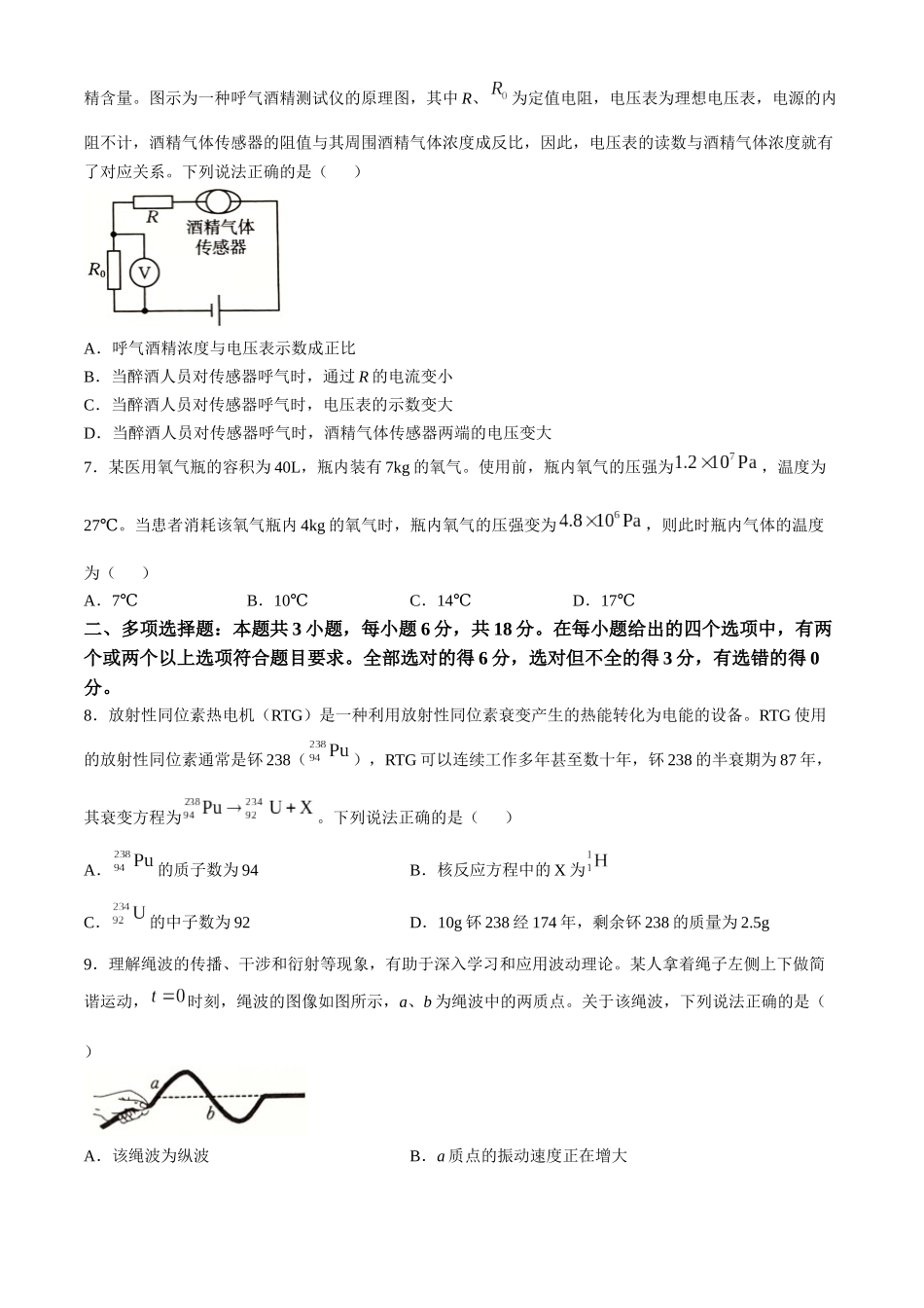 河北省承德市2024-2025学年高三上学期期中考试(11.25-11.26)物理试卷+答案.docx_第3页
