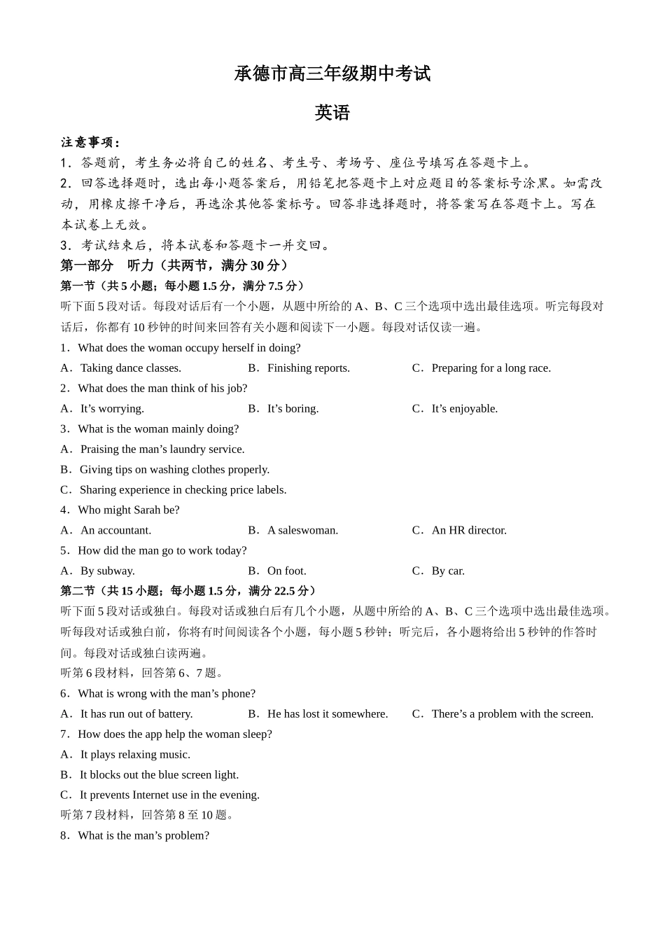 河北省承德市2024-2025学年高三上学期期中考试（11.25-11.26）英语试卷+答案（含听力音频及听力原文）.docx_第1页