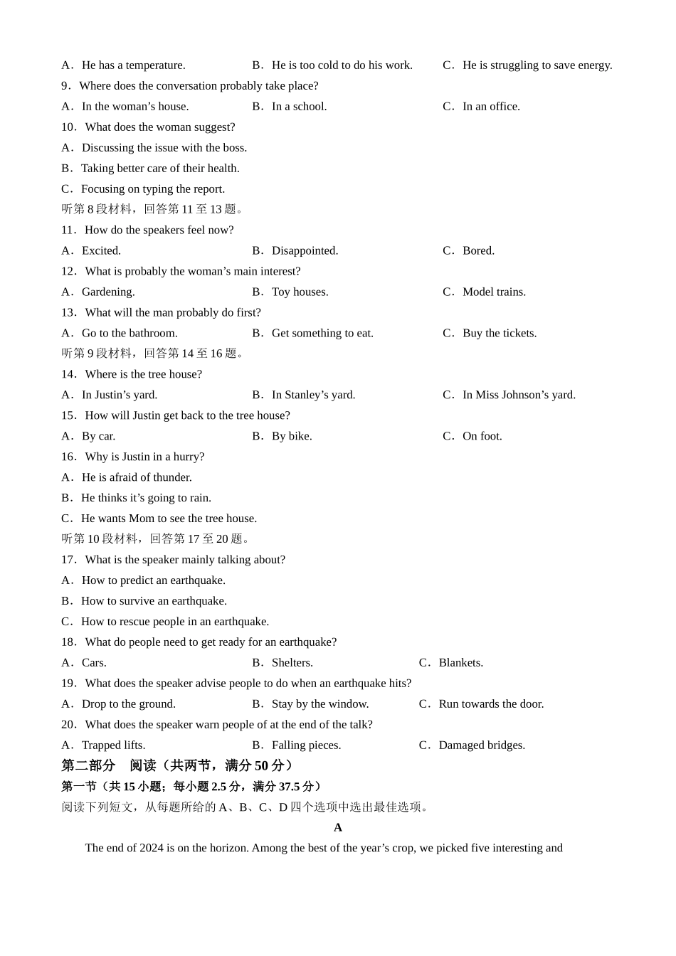 河北省承德市2024-2025学年高三上学期期中考试（11.25-11.26）英语试卷+答案（含听力音频及听力原文）.docx_第2页