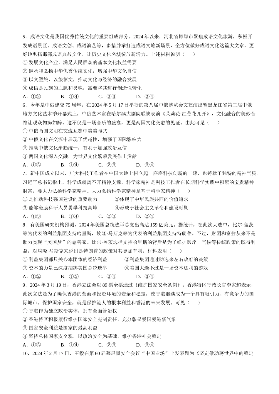 河北省承德市2024-2025学年高三上学期期中考试（11.25-11.26）政治试卷+答案.docx_第2页