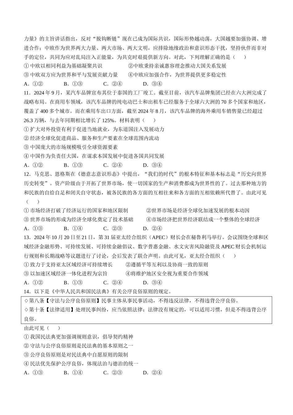 河北省承德市2024-2025学年高三上学期期中考试（11.25-11.26）政治试卷+答案.docx_第3页