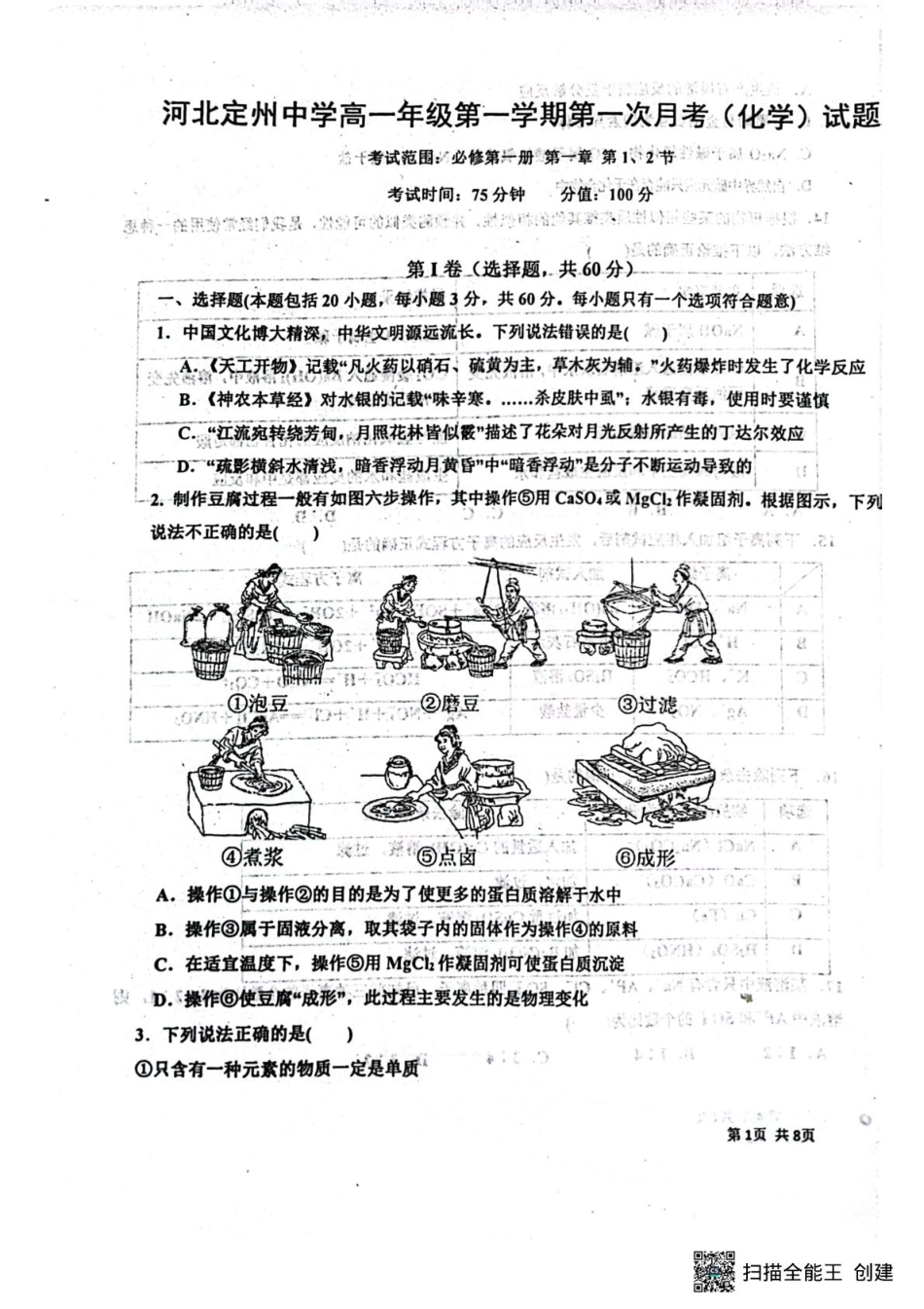 河北省定州中学2025-2026学年高一上学期第一次月考化学试题.pdf_第1页