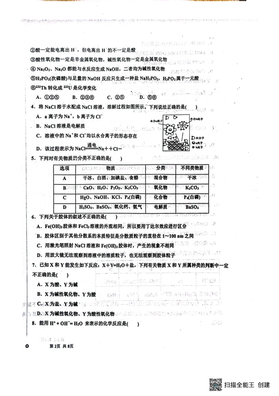 河北省定州中学2025-2026学年高一上学期第一次月考化学试题.pdf_第2页