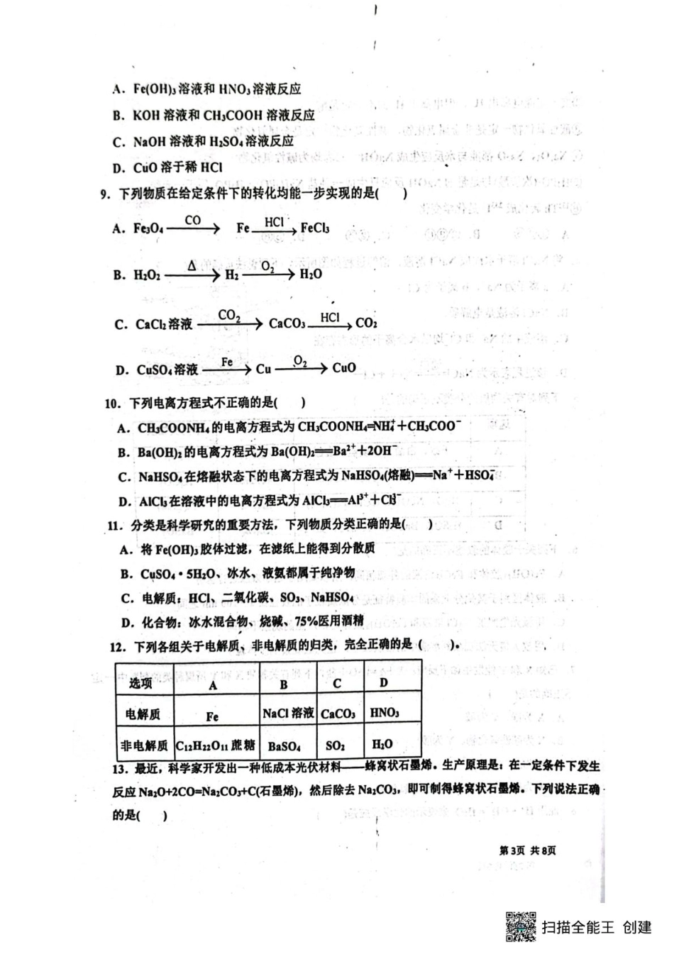 河北省定州中学2025-2026学年高一上学期第一次月考化学试题.pdf_第3页