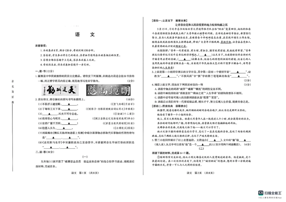 河北省邯郸市武安市第六中学、第十中学联考2025-2026学年高一上学期开学考试语文试题（含答案）.pdf_第1页