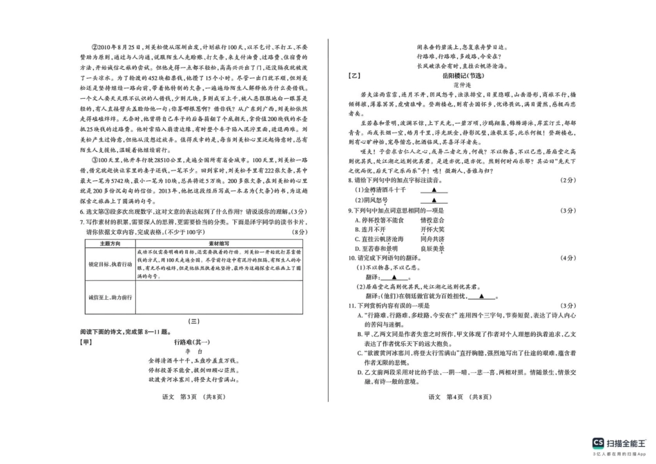 河北省邯郸市武安市第六中学、第十中学联考2025-2026学年高一上学期开学考试语文试题（含答案）.pdf_第2页