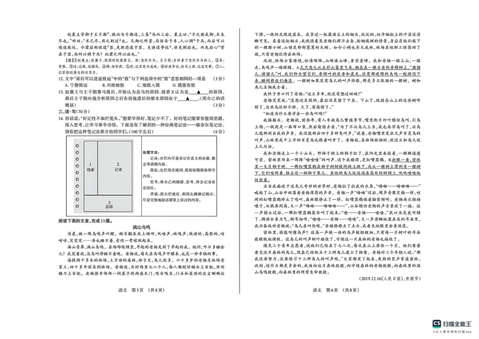 河北省邯郸市武安市第六中学、第十中学联考2025-2026学年高一上学期开学考试语文试题（含答案）.pdf_第3页