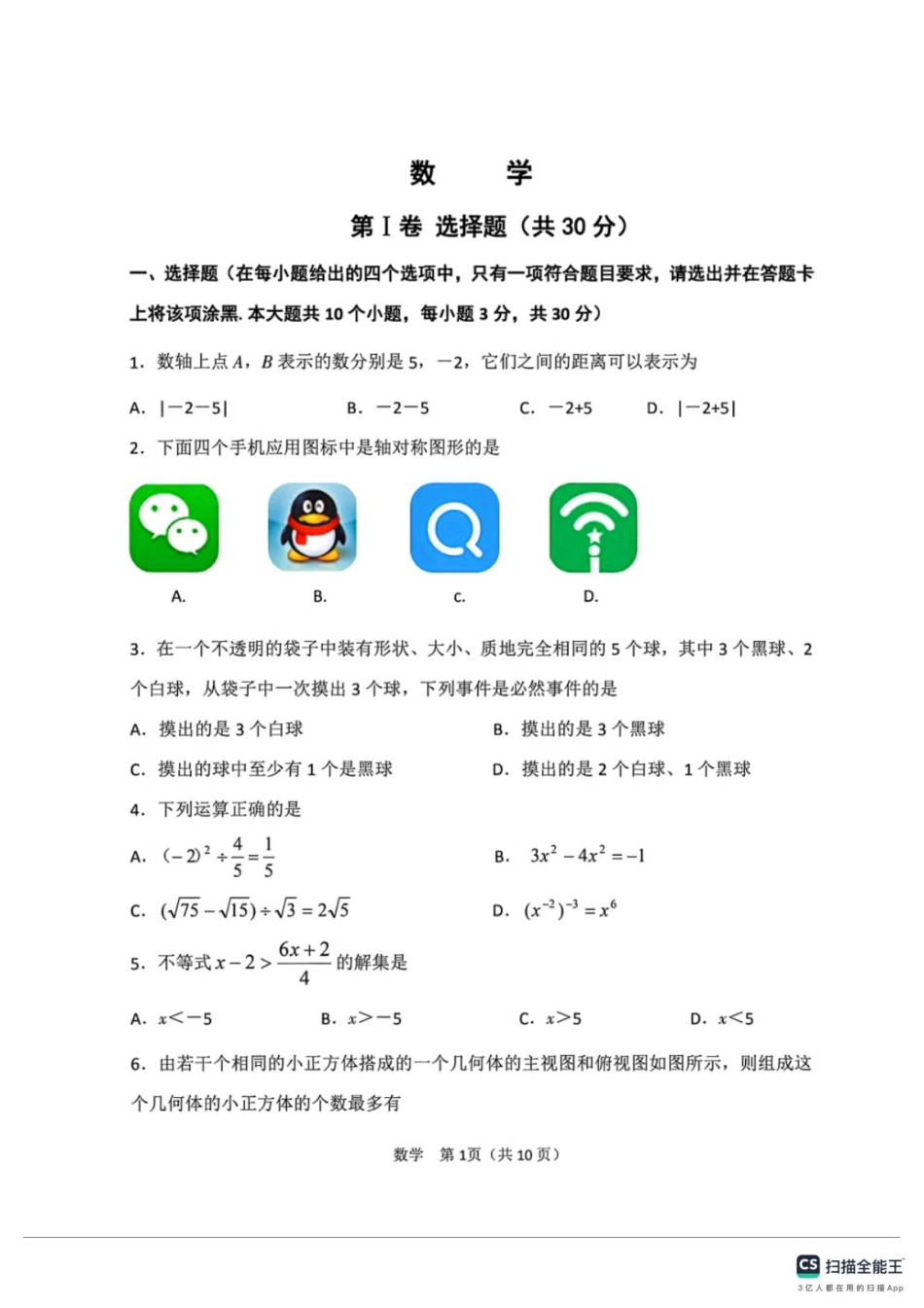 河北省邯郸市武安市第六中学、第十中学联考2025-2026学年高一上学期开学数学试题（含答案）.pdf_第1页
