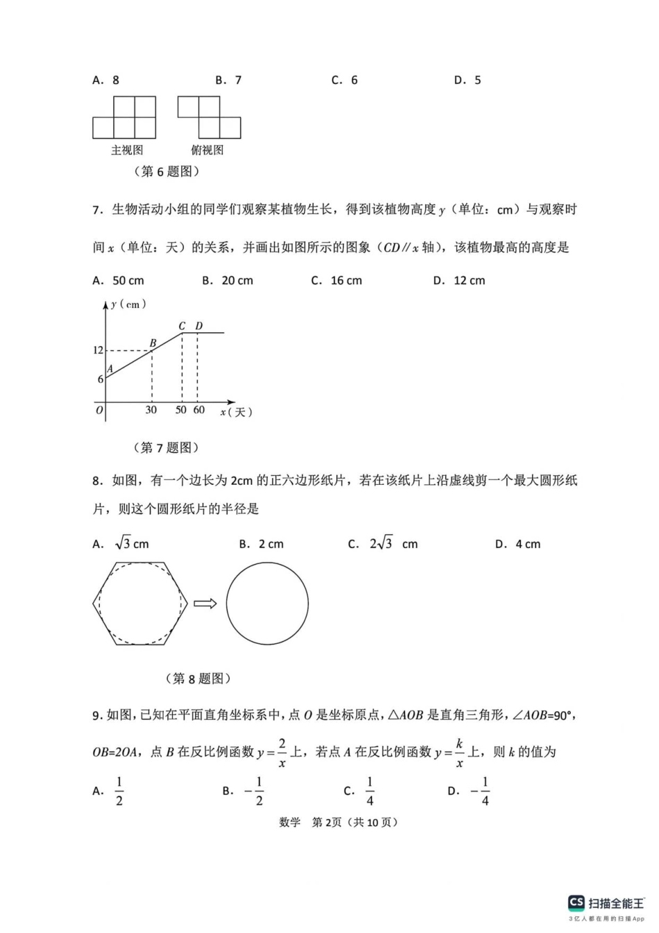 河北省邯郸市武安市第六中学、第十中学联考2025-2026学年高一上学期开学数学试题（含答案）.pdf_第2页