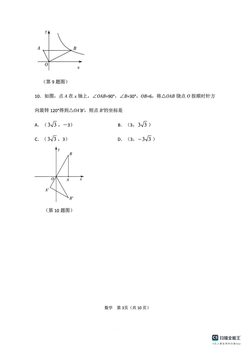 河北省邯郸市武安市第六中学、第十中学联考2025-2026学年高一上学期开学数学试题（含答案）.pdf_第3页