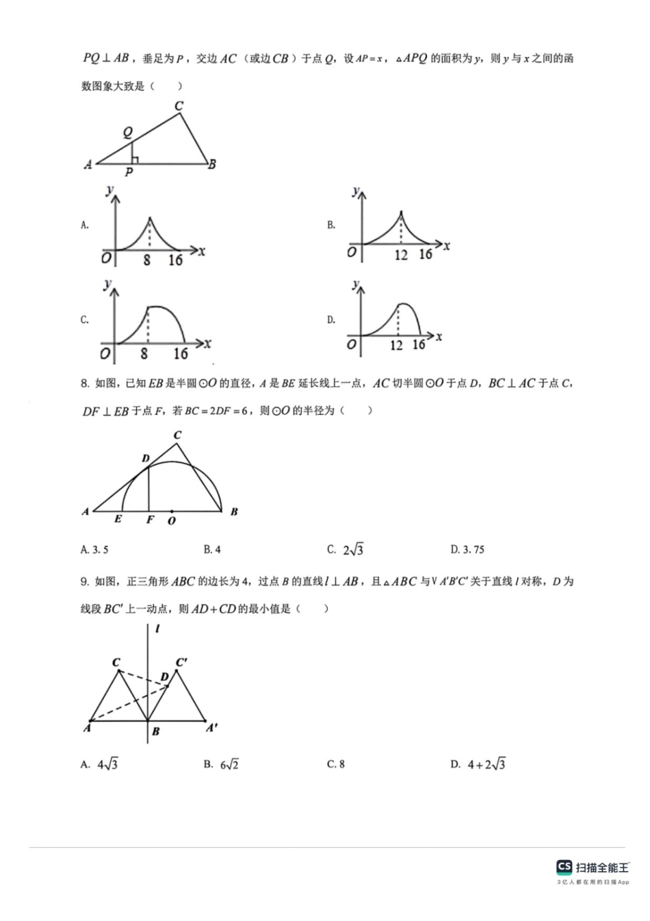河北省邯郸市武安市洺湖中学、西岭湖中学2025-2026学年高一上学期开学联考数学试题.pdf_第2页