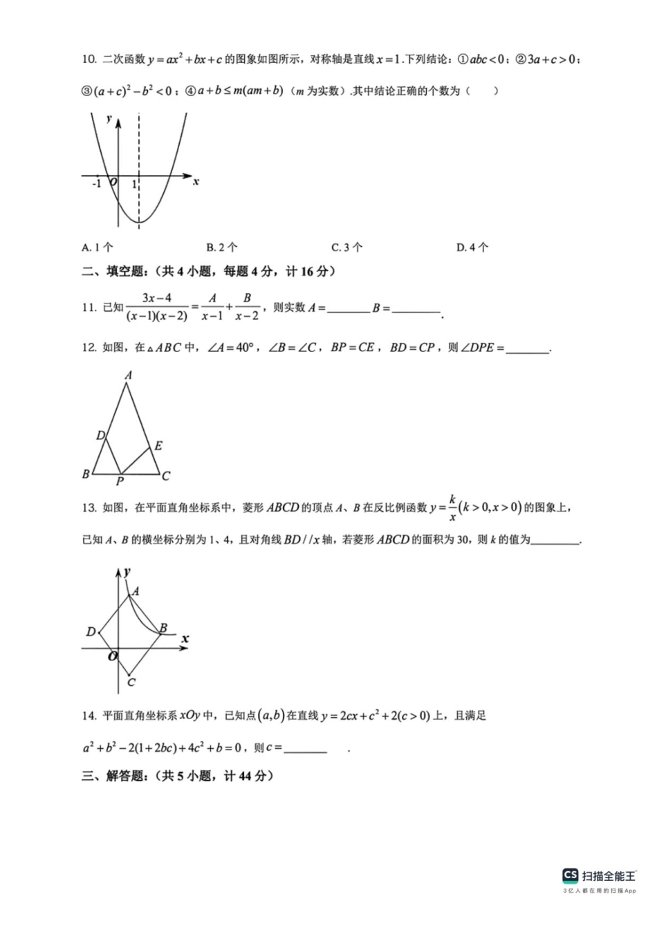河北省邯郸市武安市洺湖中学、西岭湖中学2025-2026学年高一上学期开学联考数学试题.pdf_第3页
