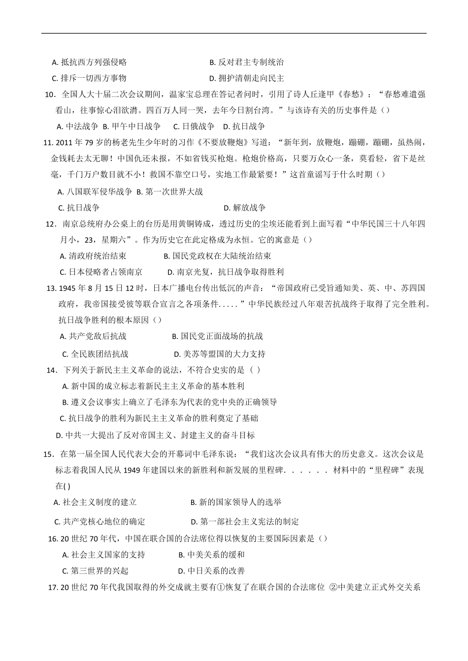 河北省邯郸市武安市洺湖中学、西岭湖中学2025-2026学年高一上学期入学分班模拟预测历史试题(含答案).pdf_第2页