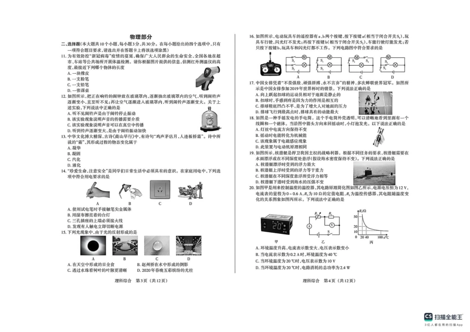 河北省邯郸市武安市武安第六中学、第十中学联考2025-2026学年高一上学期开学考试物理试题（含答案）.pdf_第1页