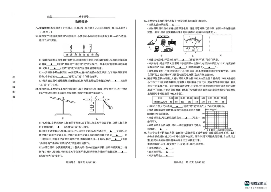 河北省邯郸市武安市武安第六中学、第十中学联考2025-2026学年高一上学期开学考试物理试题（含答案）.pdf_第2页
