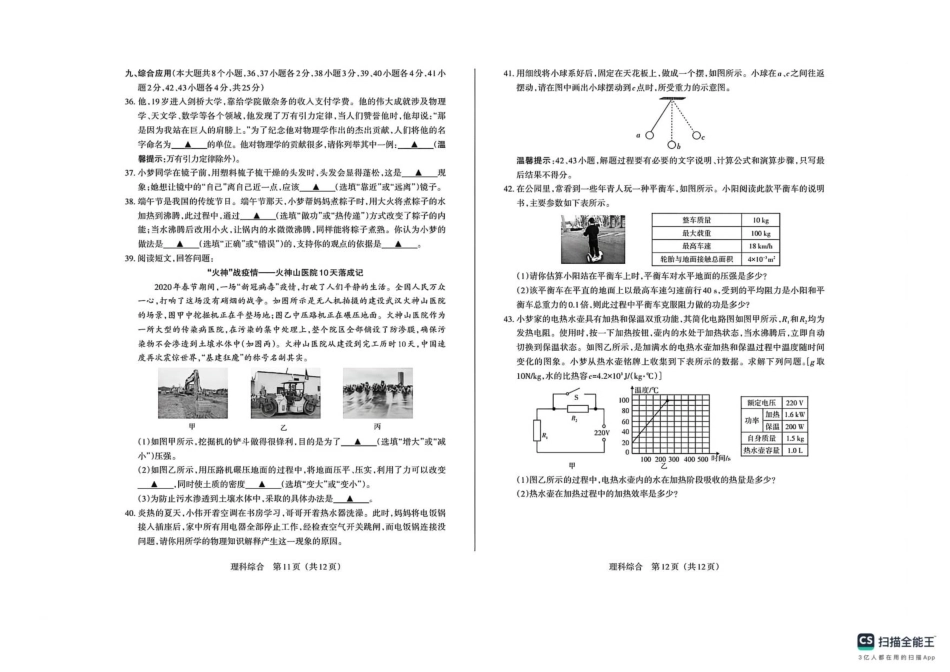 河北省邯郸市武安市武安第六中学、第十中学联考2025-2026学年高一上学期开学考试物理试题（含答案）.pdf_第3页