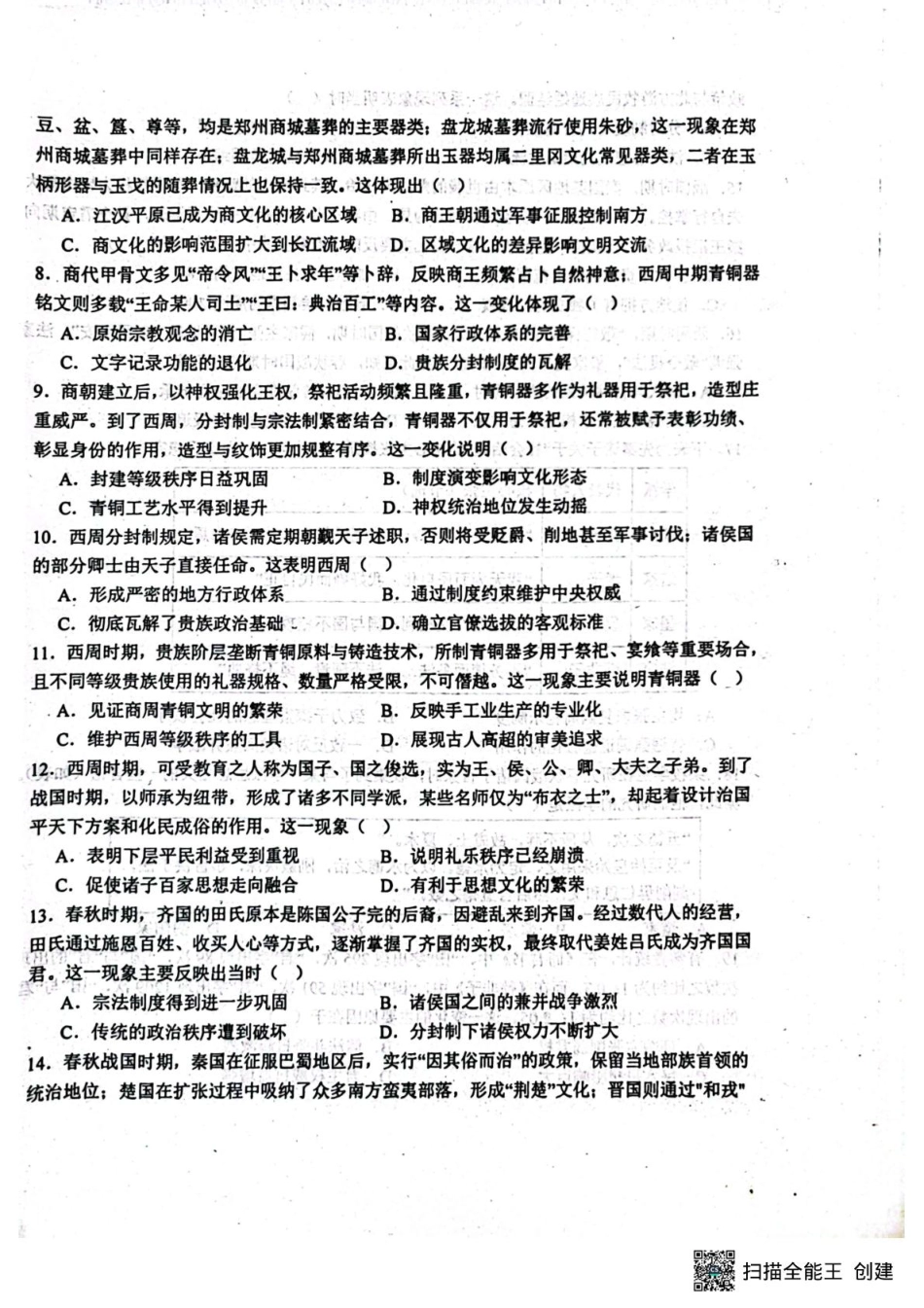 河北省河北定州中学2025-2026学年高一年级上学期第一次月考历史试题.pdf_第2页