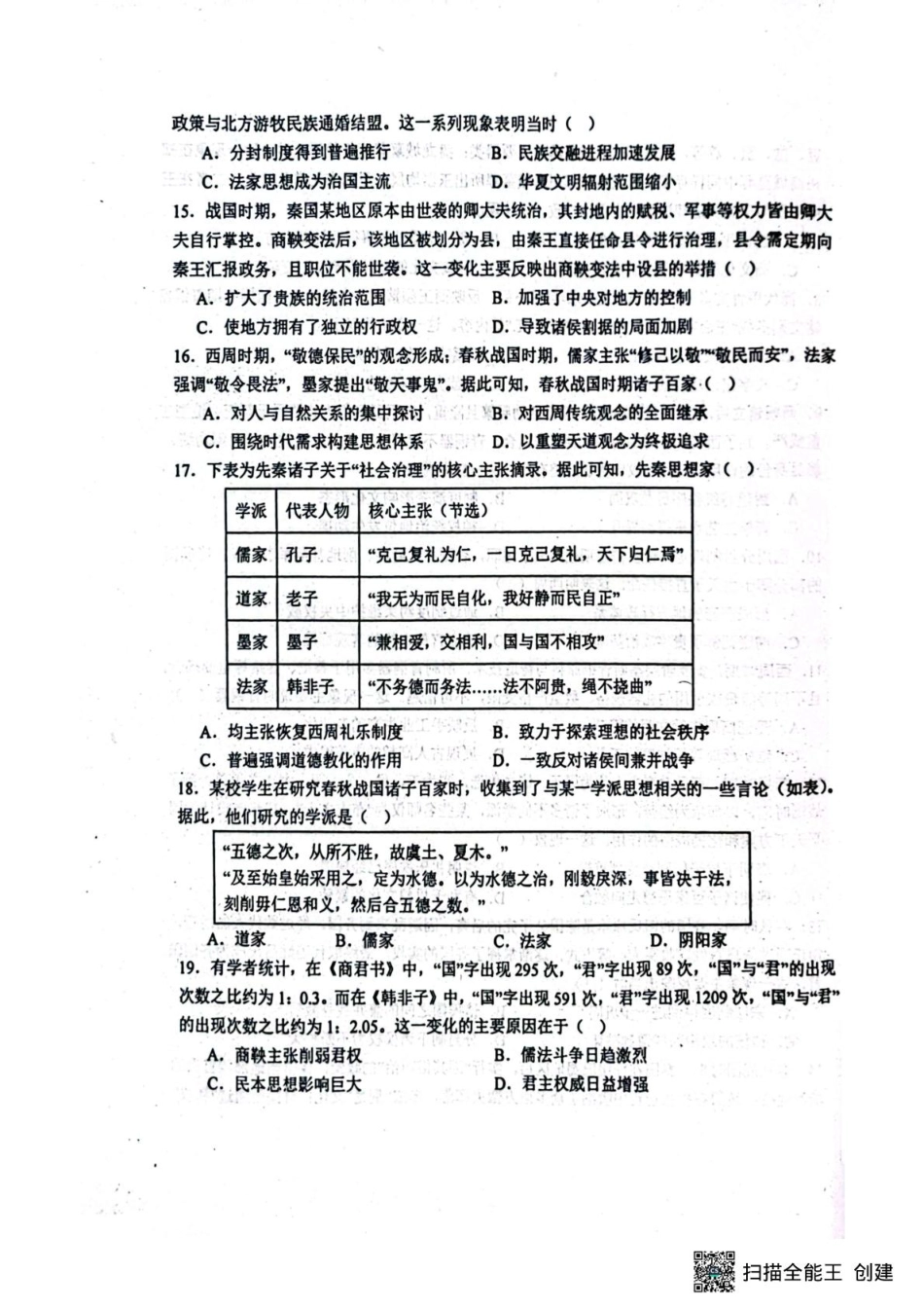 河北省河北定州中学2025-2026学年高一年级上学期第一次月考历史试题.pdf_第3页